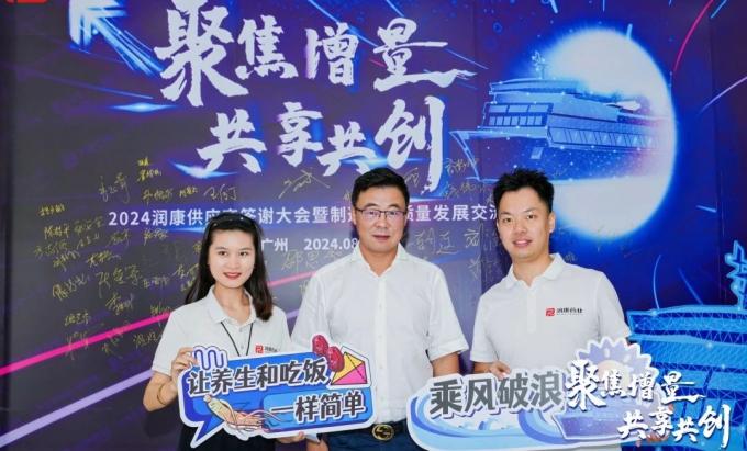 latest company news about Xiuyangtang was invited to attend the 2024 Supplier Appreciation Conference of Runkang Pharmaceutical to discuss the high-quality development of the manufacturing industry  0