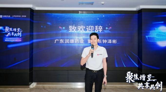 latest company news about Xiuyangtang was invited to attend the 2024 Supplier Appreciation Conference of Runkang Pharmaceutical to discuss the high-quality development of the manufacturing industry  1