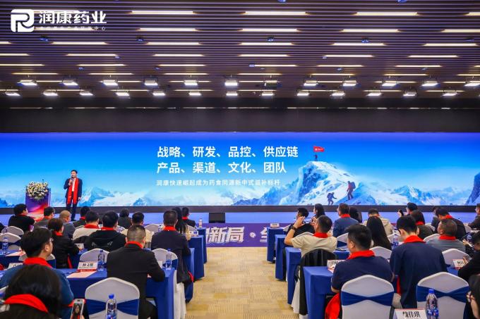 latest company news about Runkang Holds 2025 Annual Conference and Launches New Chinese Nourishment Supply Chain Platform 1