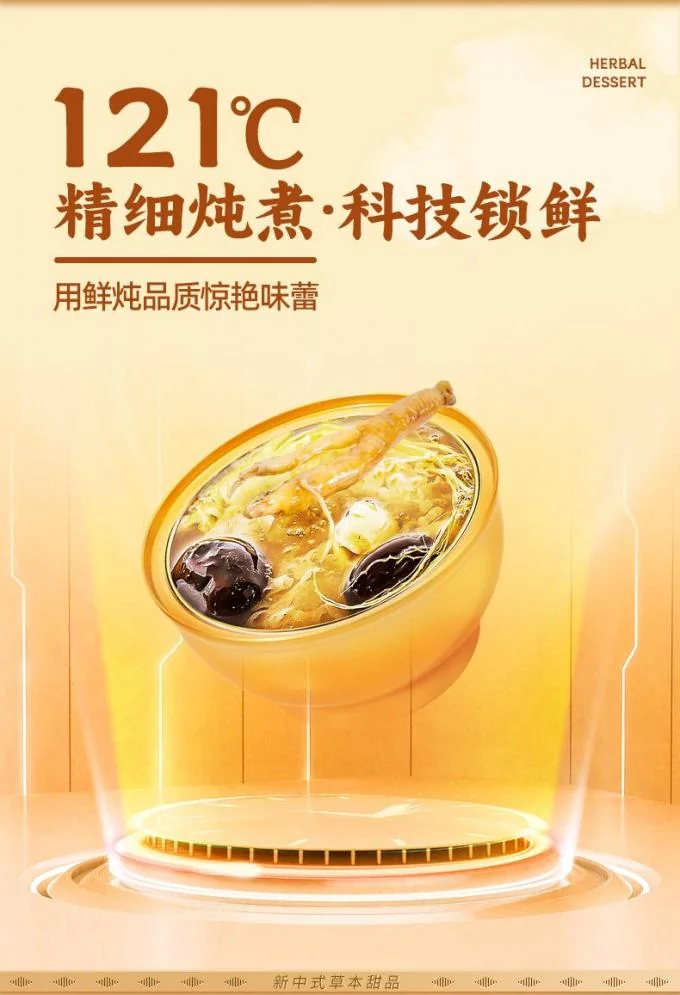 Revitalizing Ginseng Tremella Dessert Collagen Boost Immunity Support Herbal Nourishment Plant-Based Drink Ready-to-Eat Wellness