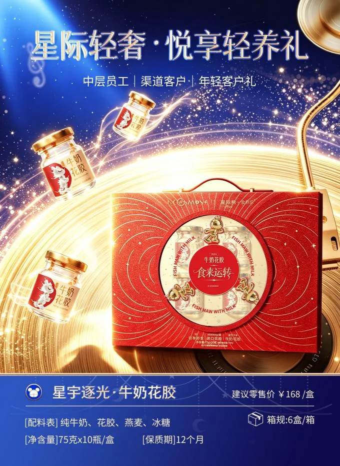 Space Bear Co-branded Premium Instant Milk Fish Maw Gift Box Collagen Rich Nutritional Tonic for Gifting