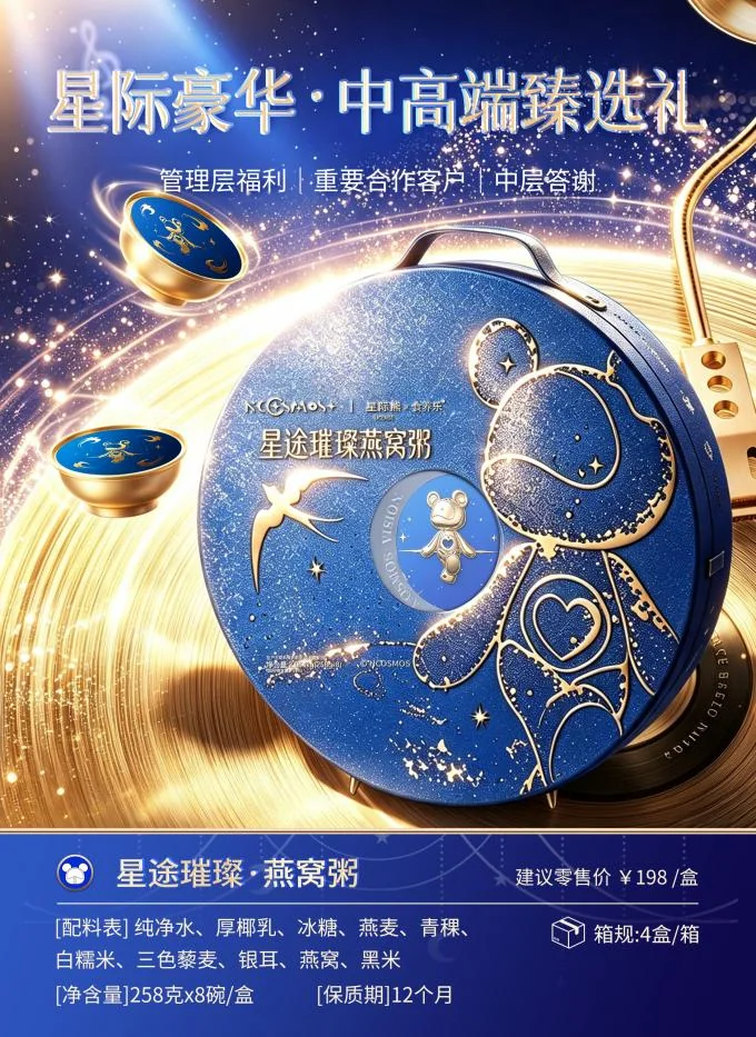 Space Bear Co-branded Premium Instant Bird's Nest Congee Gift Box Nutritious Breakfast Porridge with Edible Bird's Nest for Gifting