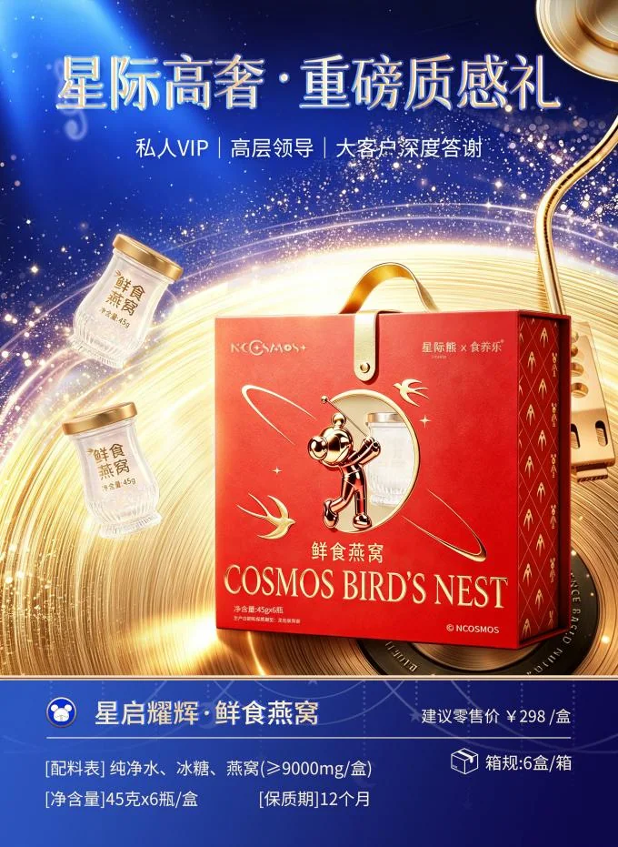Space Bear Co-branded Instant Bird's Nest Porridge Gift Box Traditional Nourishing Dessert Easy Breakfast for Festival Gifting