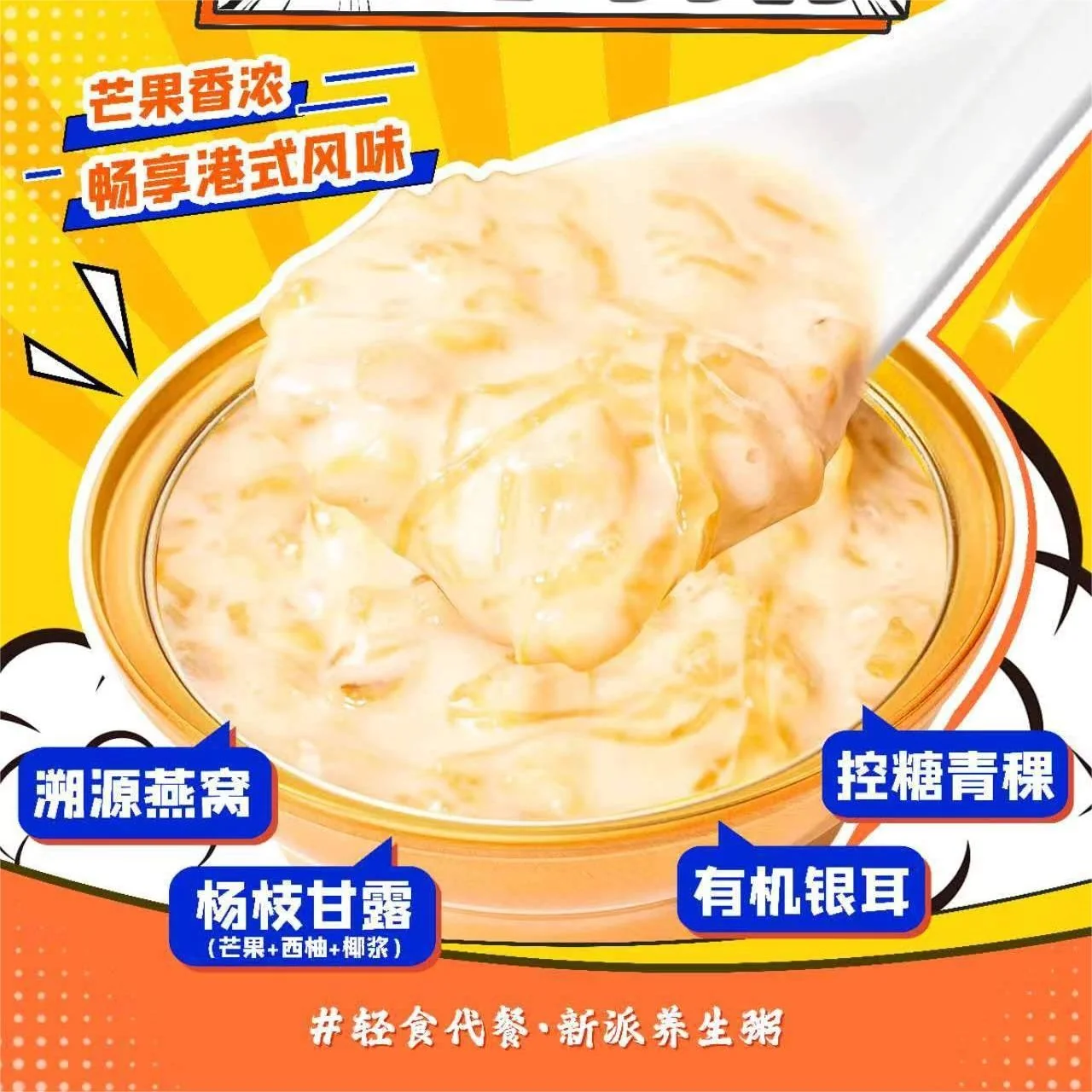 Mango Pomelo Sago Instant Bottled Bird Nest Porridge High Temperature Sterilized - รูปภาพ 1