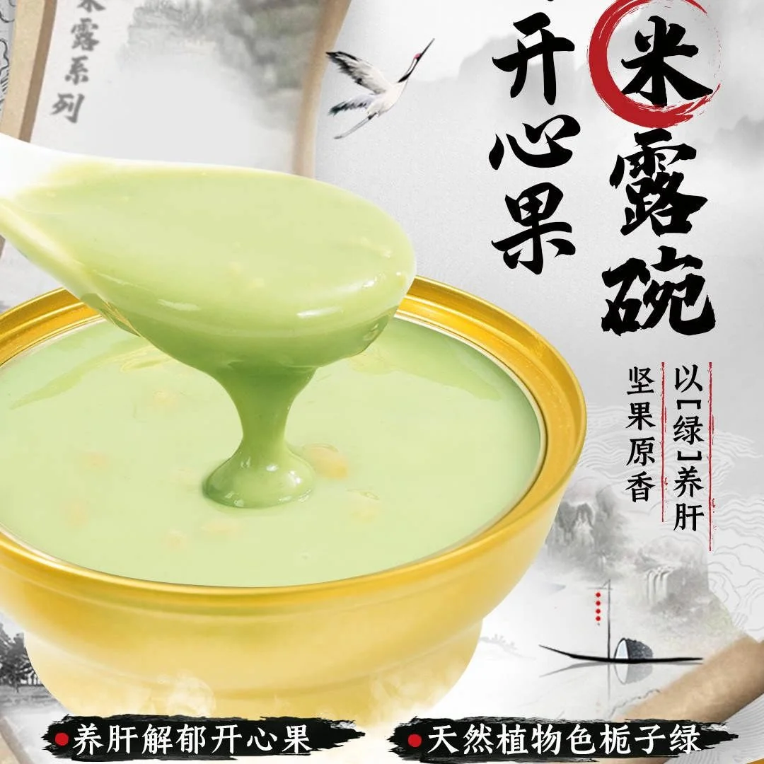 Zeagrove Pistachio Rice Cream , Prevent Cardiovascular Disease , Can Be Consumed By Diabetics , Chinese Foods , Healthy Instant Meals - Εικόνα 1