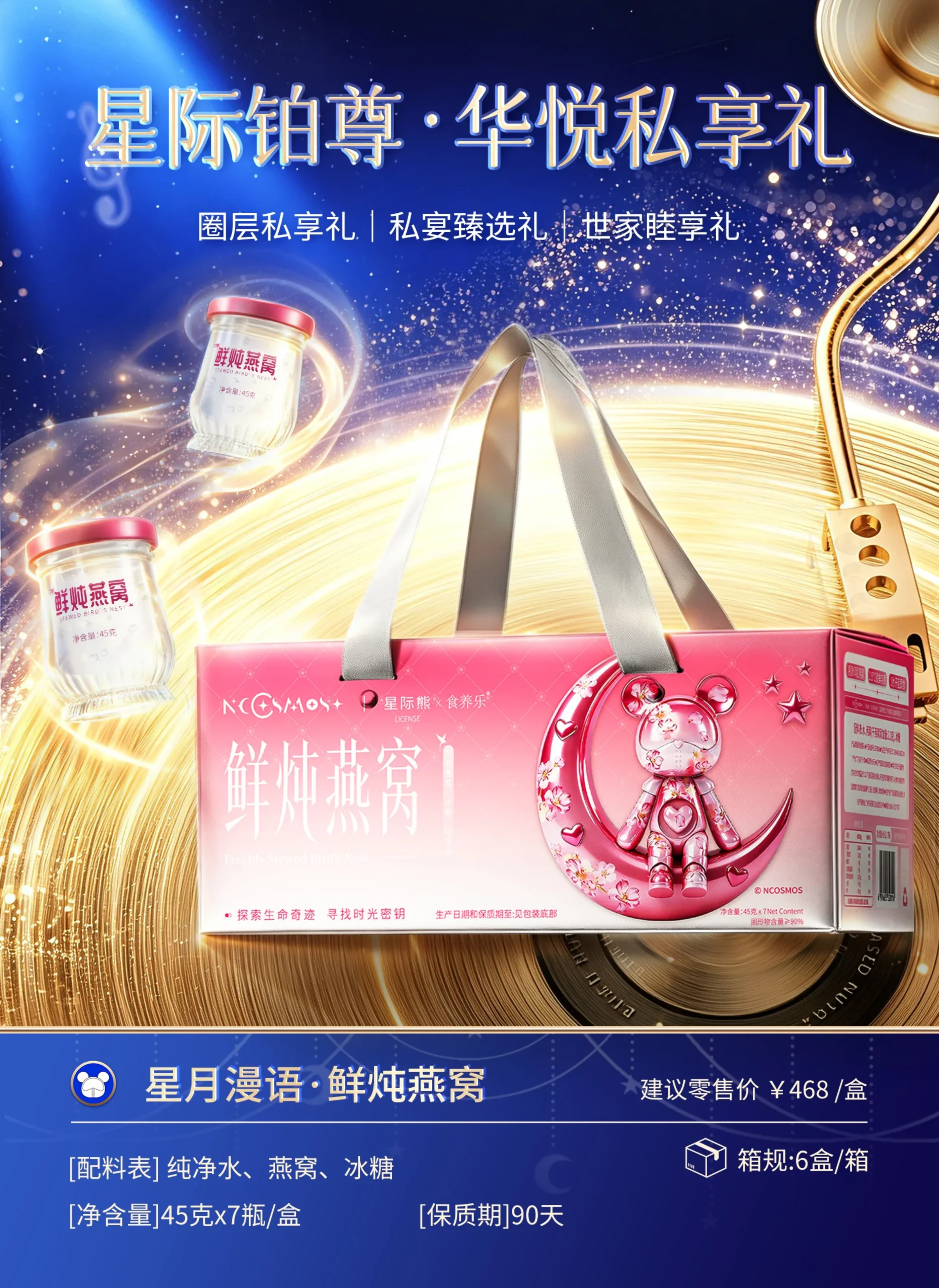 Space Bear Co-branded Premium Freshly Stewed Instant Bird's Nest Gift Box No Additive High Purity Nutritional Collagen Tonic for Gifting - Image 1